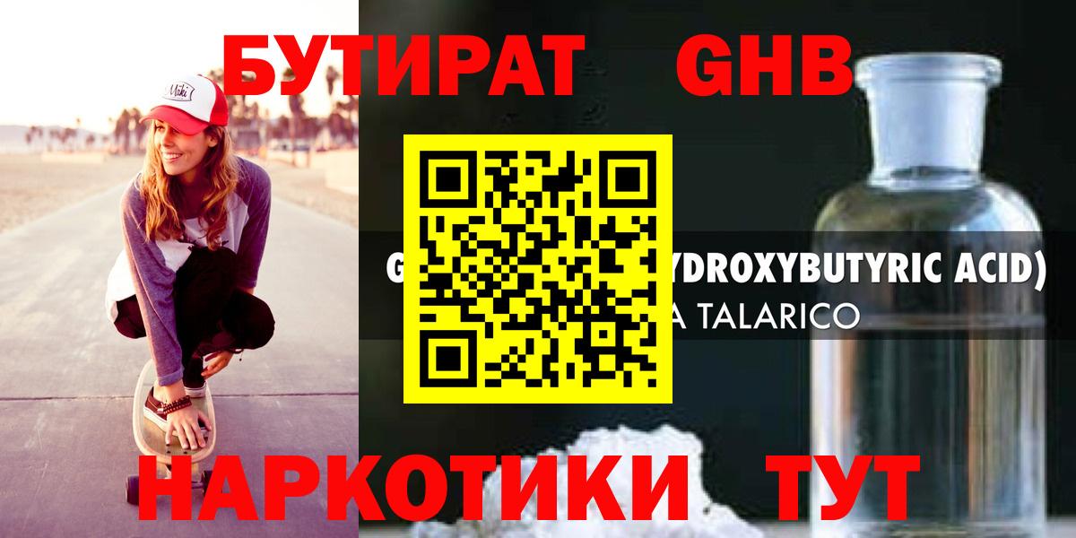 Бутират BDO  Вход с VPN  Чехов 