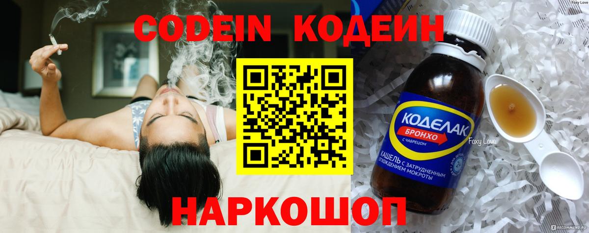 Кодеин напиток Lean (лин)  Вход с VPN  Чехов  где найти наркотики  Кодеин напиток Lean (лин) 