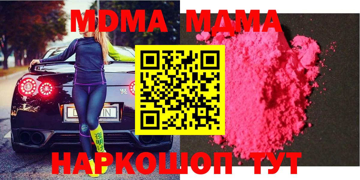 MDMA  Вход с VPN  MDMA VHQ  Чехов  МДМА crystal 