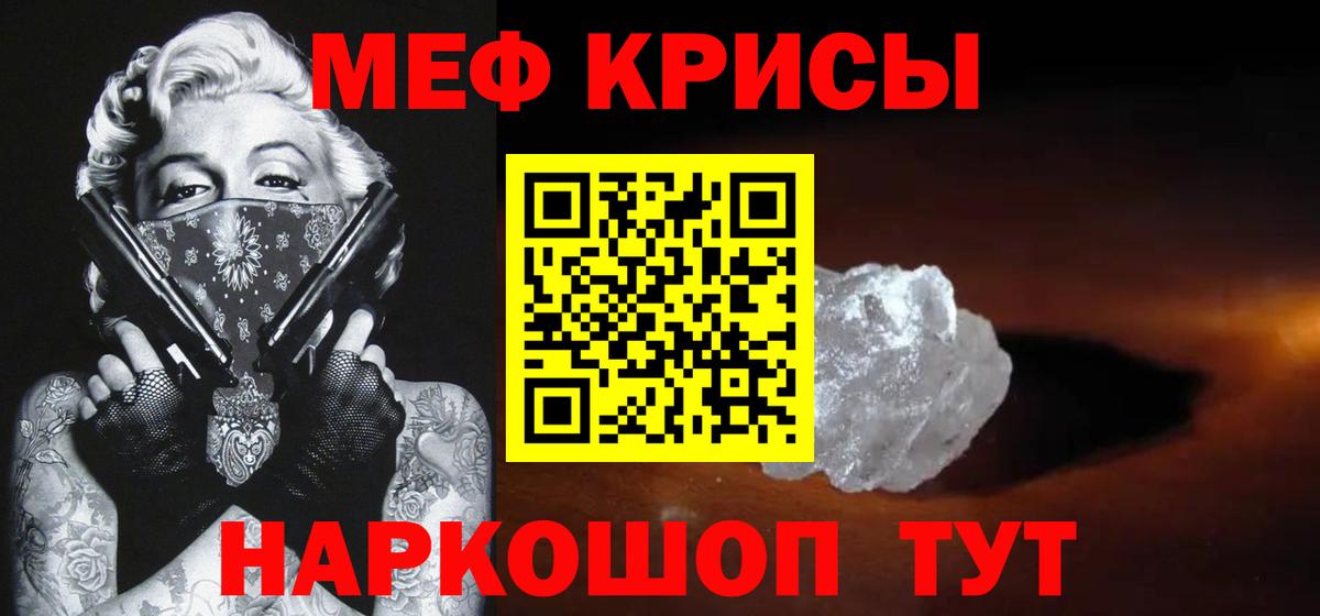 Меф кристаллы Чехов